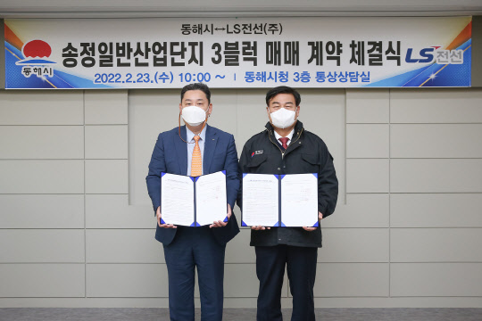 23일 동해시청 통상상담실에서 동해시와 LS전선 관계자가 송정일반산업단지 내 3블록 매매계약 체결 후 기념사진을 찍고 있다. <동해시청 제공>